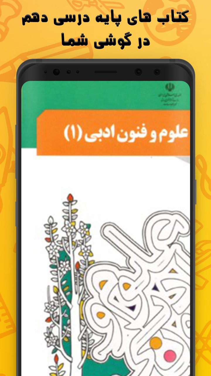 پادرس دهم انسانی: کتاب های دهم screenshot image 2_Popularmodapk.com