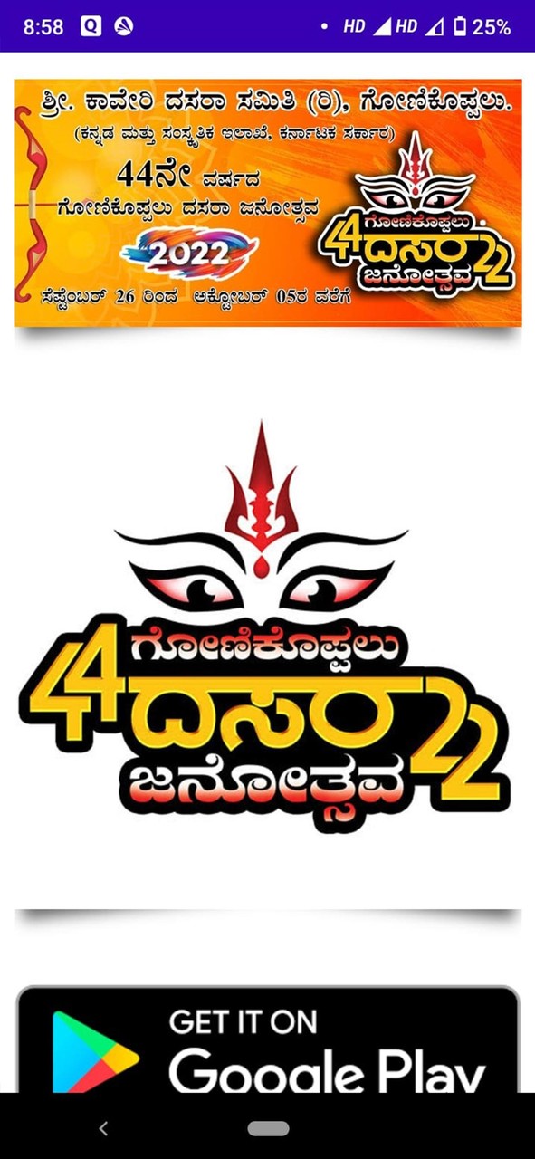 Gonikoppal Dasara 2022 screenshot image 1_Popularmodapk.com