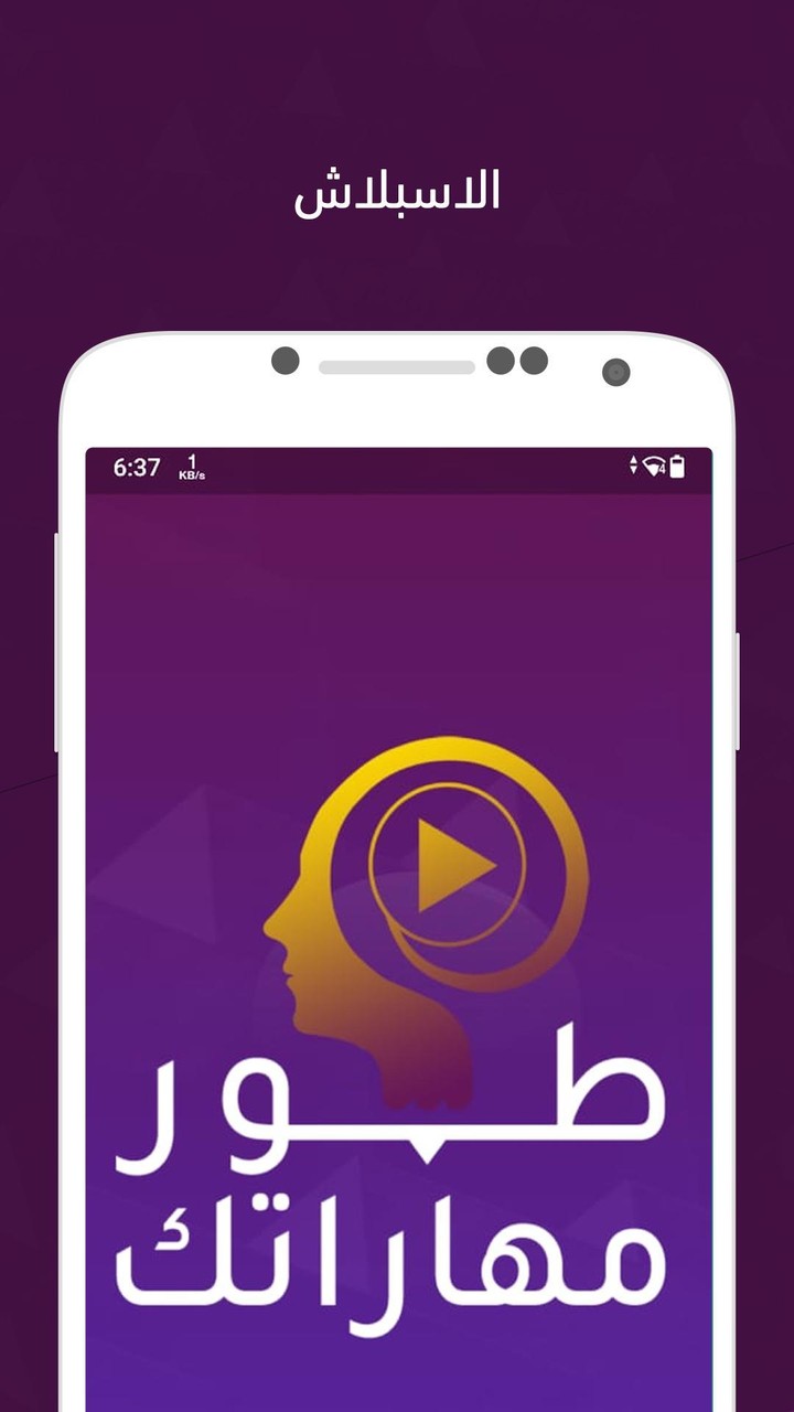 طور مهاراتك screenshot image 8_Popularmodapk.com