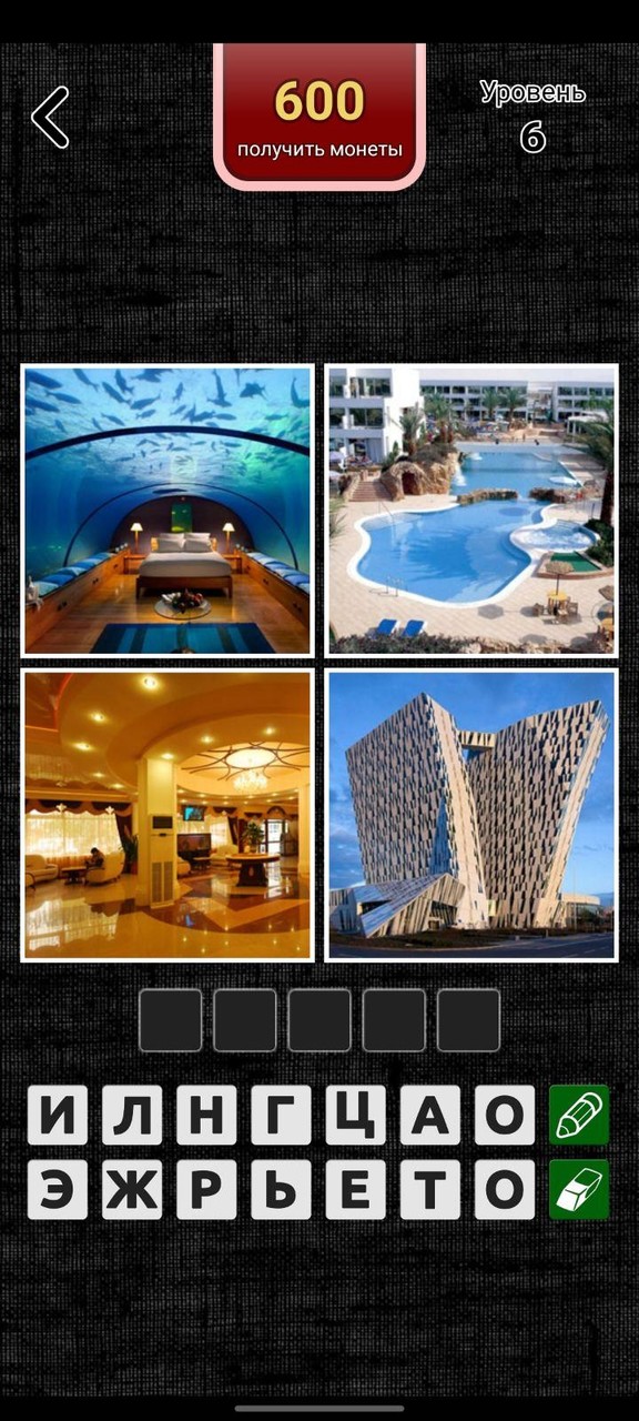 4 картинки 1 слово screenshot image 5_Popularmodapk.com