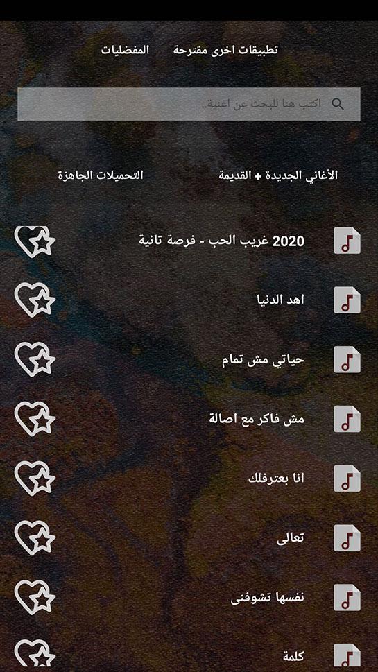 اغاني رامي صبري دون نت | كلمات screenshot image 9_Popularmodapk.com