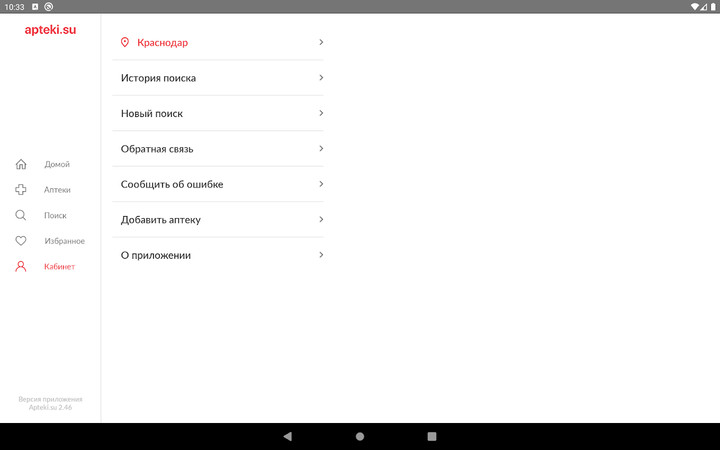 Apteki.su - поиск лекарст‪в screenshot image 3_Popularmodapk.com