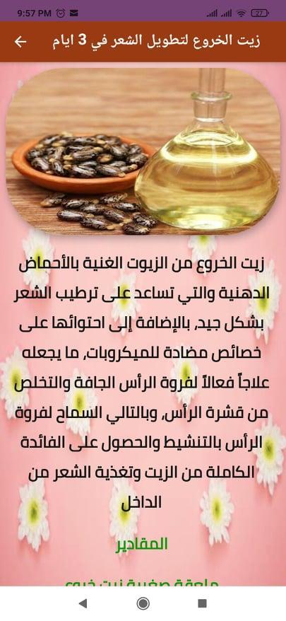 خلطات لتطويل الشعر في 3 ايام screenshot image 4_Popularmodapk.com