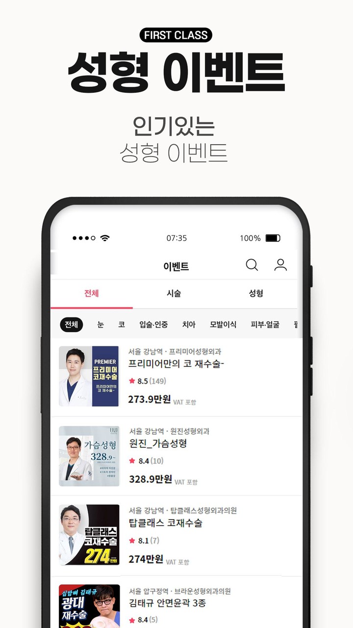 퍼스트클래스: 성형 전문의 100인 screenshot image 12_Popularmodapk.com