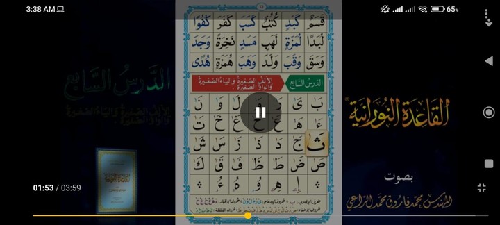 القاعدة النورانية بالفيديو screenshot image 1_Popularmodapk.com