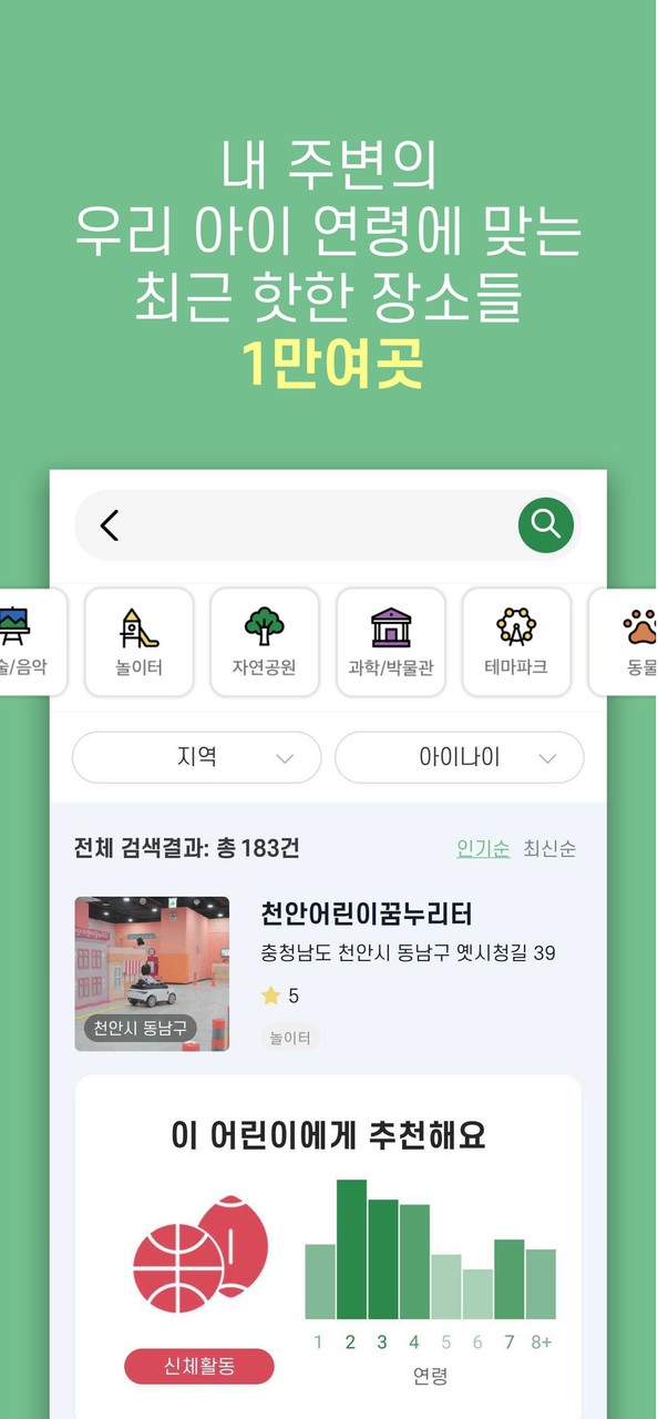 리틀홈-키즈체험,가족여행 정보 screenshot image 1_Popularmodapk.com