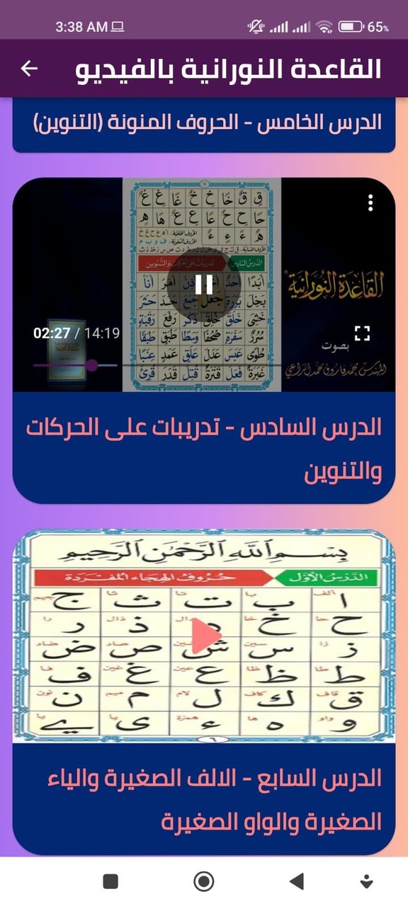 القاعدة النورانية بالفيديو screenshot image 3_Popularmodapk.com