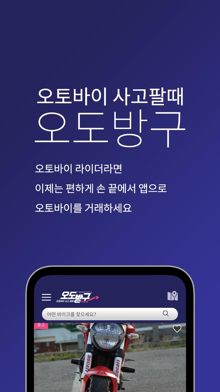 오도방구 – 오토바이필수앱 screenshot image 1_Popularmodapk.com