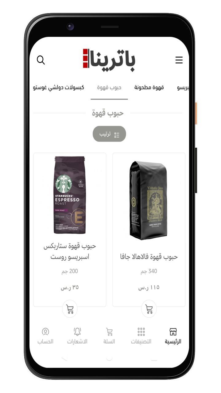 باترينا | batrena screenshot image 8_Popularmodapk.com