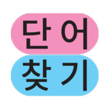 단어 찾기 - 두뇌 회전 퍼즐 게임6.0_rowtechapk.com