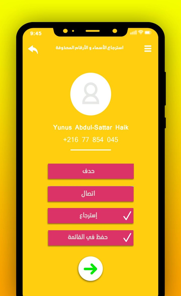 استرجاع ‏الارقام المحذوفة screenshot image 4_Popularmodapk.com