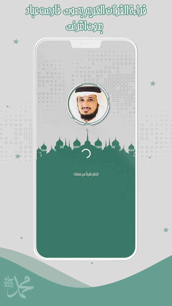 قرأن كامل فارس عباد بدون نت screenshot image 3_Popularmodapk.com