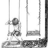 ছেলেটা1.2_rowtechapk.com