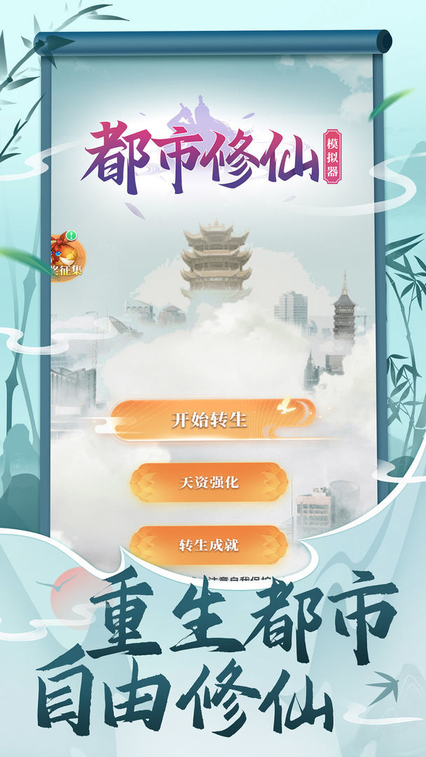 都市修仙模拟器<span>(No Ads)</span> screenshot image 1_Popularmodapk.com