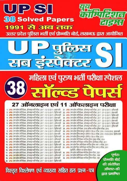 UP SI Solved 38 Papers With Ex screenshot image 7_Popularmodapk.com