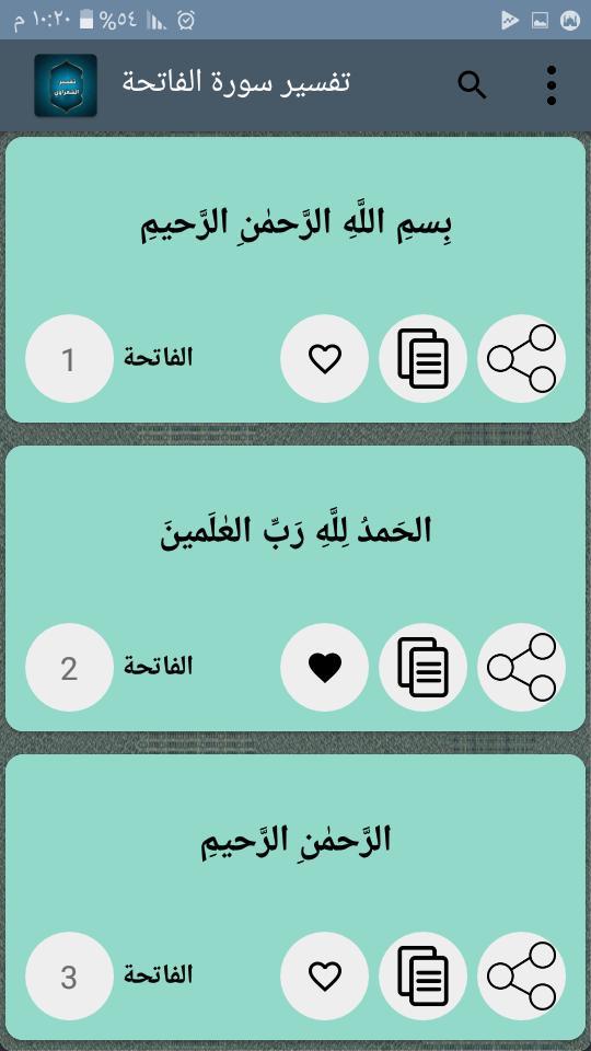 تفسير الشعراوي مكتوب (21 جزء ف screenshot image 10_Popularmodapk.com