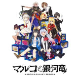 Marco & The Galaxy Dragon<span>(No Ads)</span>1.4.3_rowtechapk.com