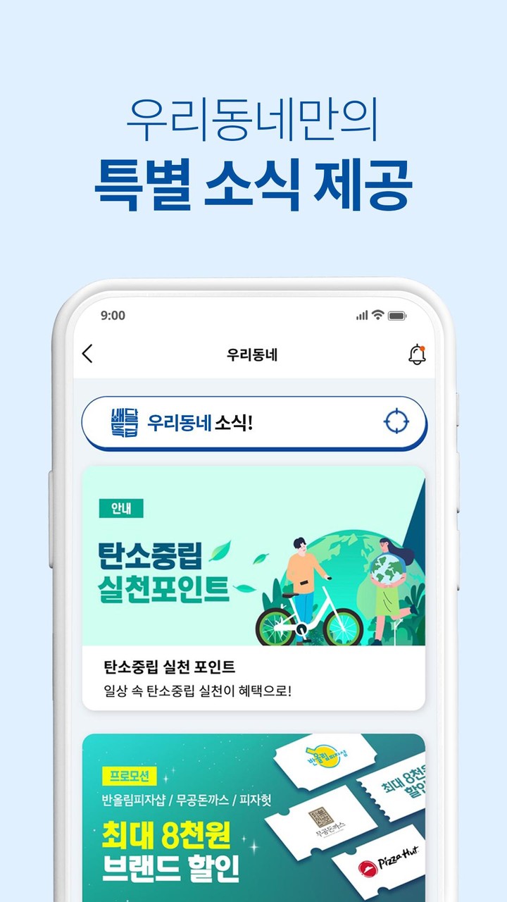 배달특급 - 공공배달앱 screenshot image 5_Popularmodapk.com