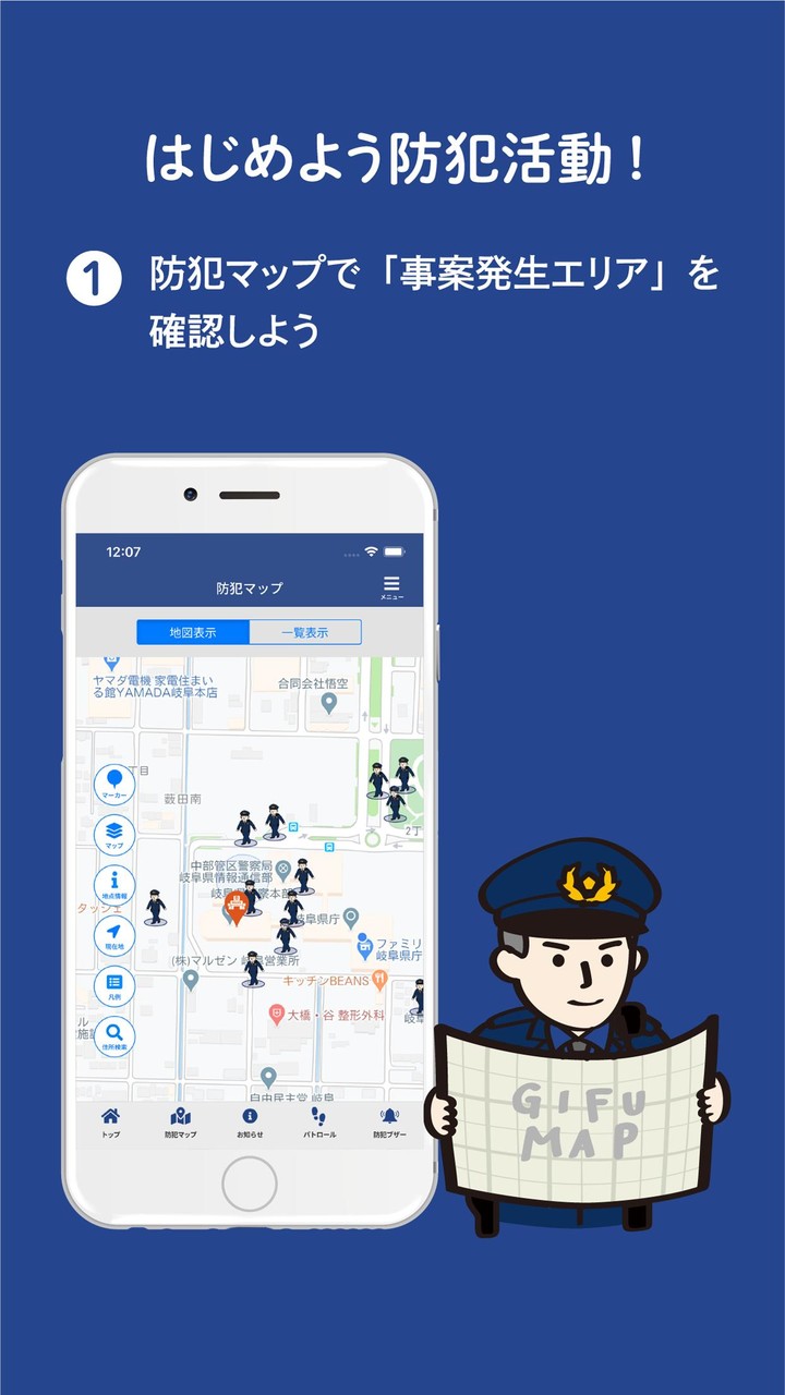 岐阜県警察防犯アプリ screenshot image 1_Popularmodapk.com