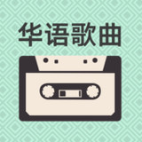 Classic Chinese Songs2.0_rowtechapk.com