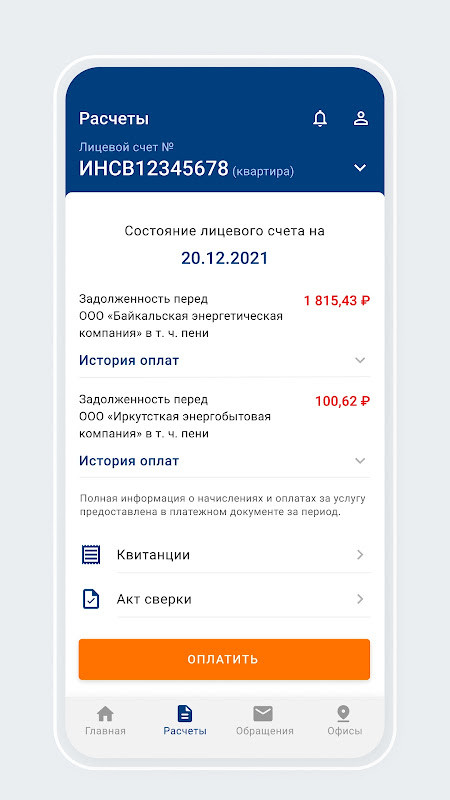Иркутскэнергосбыт screenshot image 4_Popularmodapk.com