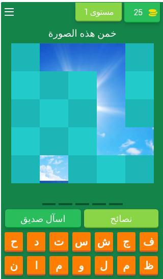 لعبة تخمين الصور تعرف على مقدا screenshot image 1_Popularmodapk.com