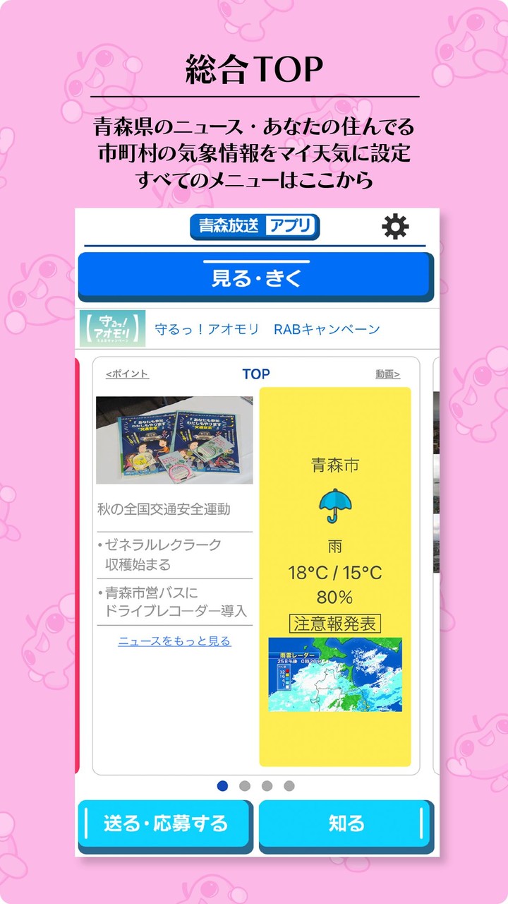 青森放送アプリ screenshot image 9_Popularmodapk.com