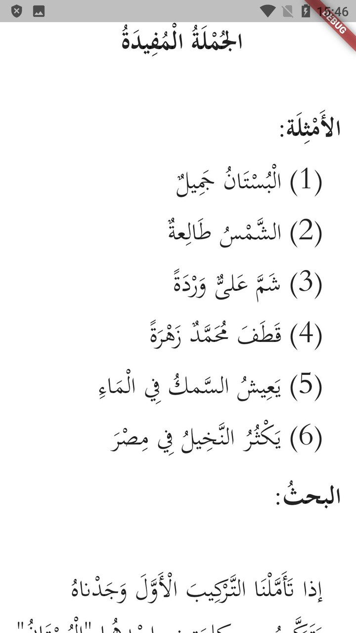 Arabic Grammar النحو الواضح screenshot image 1_Popularmodapk.com