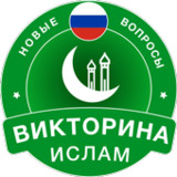 Islamic Quiz Game: Russian1.0.5_rowtechapk.com