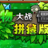 Plants vs Zombies Fusion Edition<span>(Unlimited Sunlight)</span>1.03_rowtechapk.com