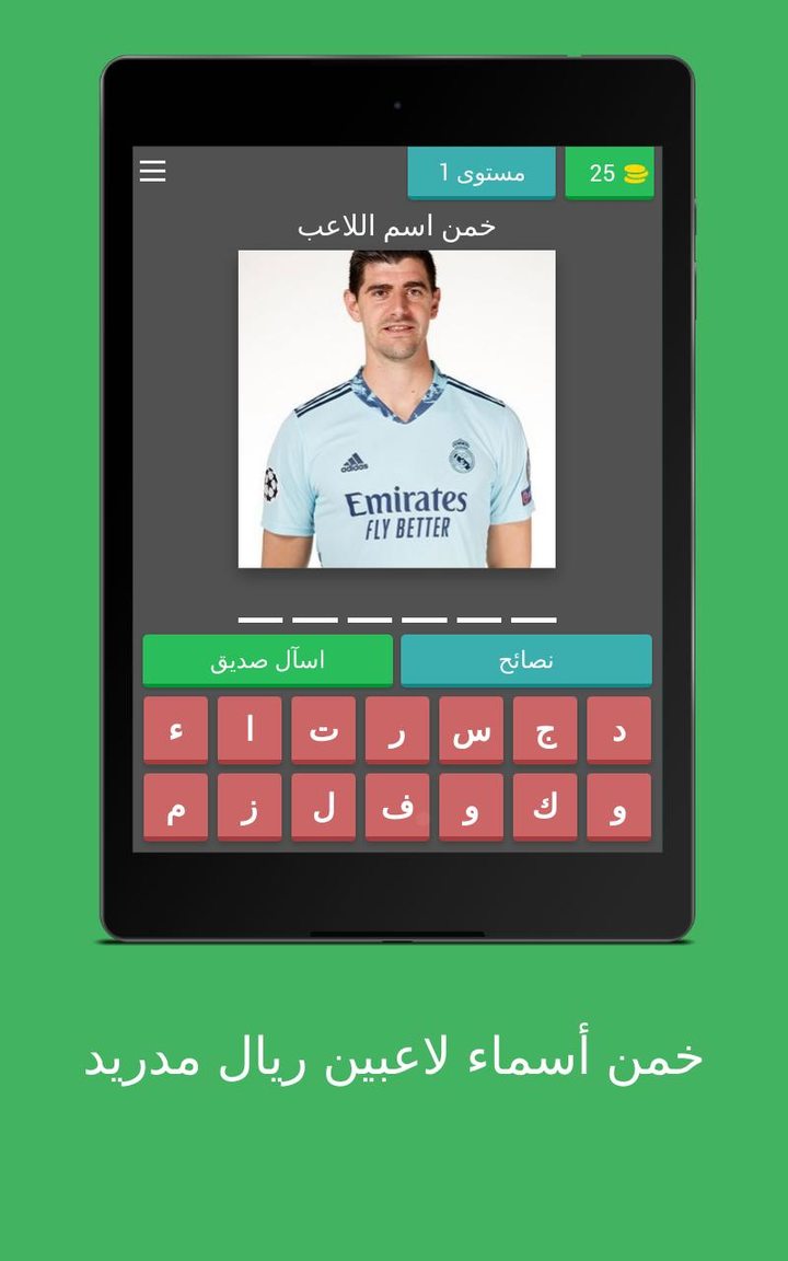 خمن أسماء لاعبين ريال مدريد screenshot image 12_Popularmodapk.com