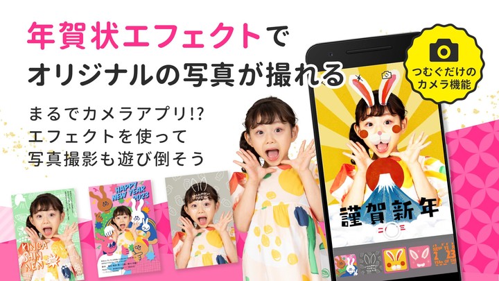 年賀状 2023 つむぐ年賀 年賀状・年賀はがきの作成アプリ screenshot image 3_Popularmodapk.com