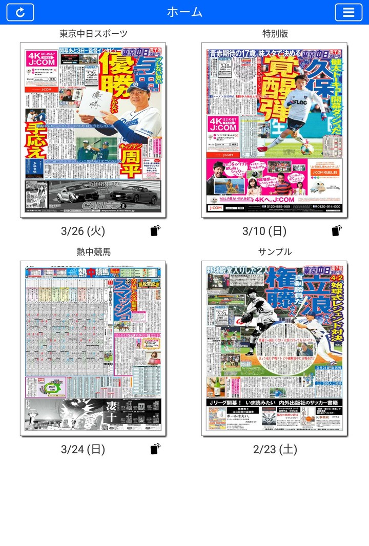 東京中日スポーツ電子版 screenshot image 5_Popularmodapk.com