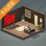 小房间故事汉化破解版（十八汉化组）<span>(mod)</span>0.13.20_rowtechapk.com