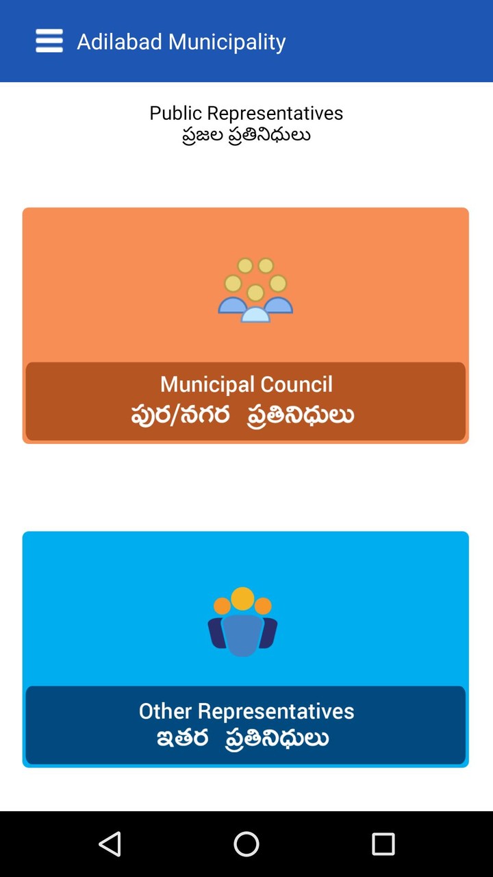 Adilabad Municipality screenshot image 9_Popularmodapk.com