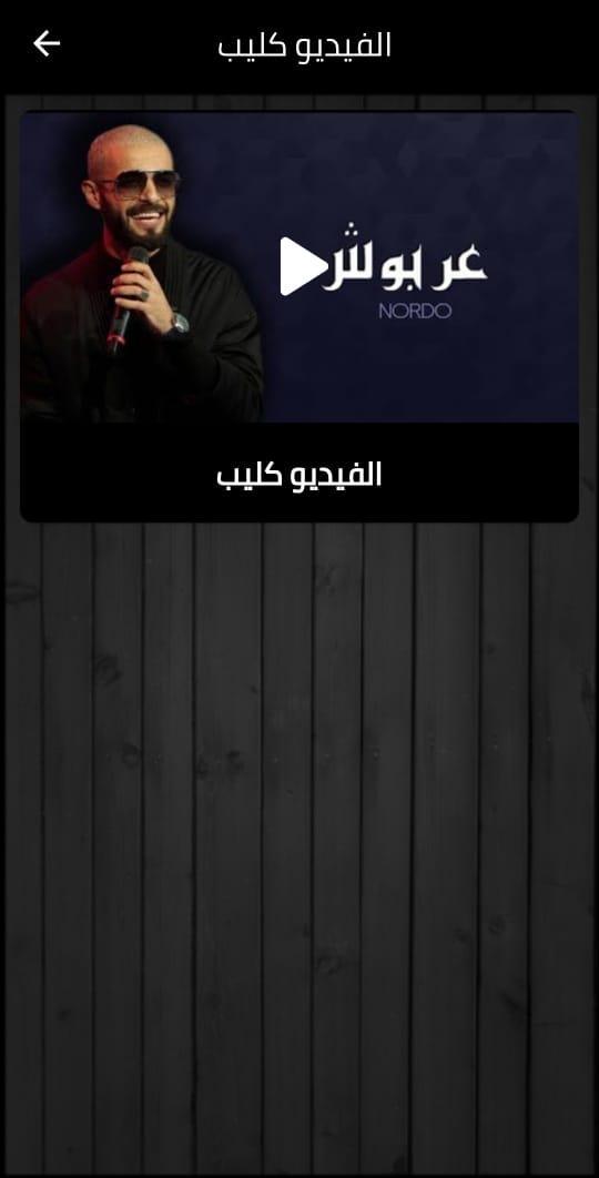 اغنية عربوش مع الكلمات screenshot image 5_Popularmodapk.com