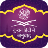 Quran in Hindi Translation0.21_rowtechapk.com