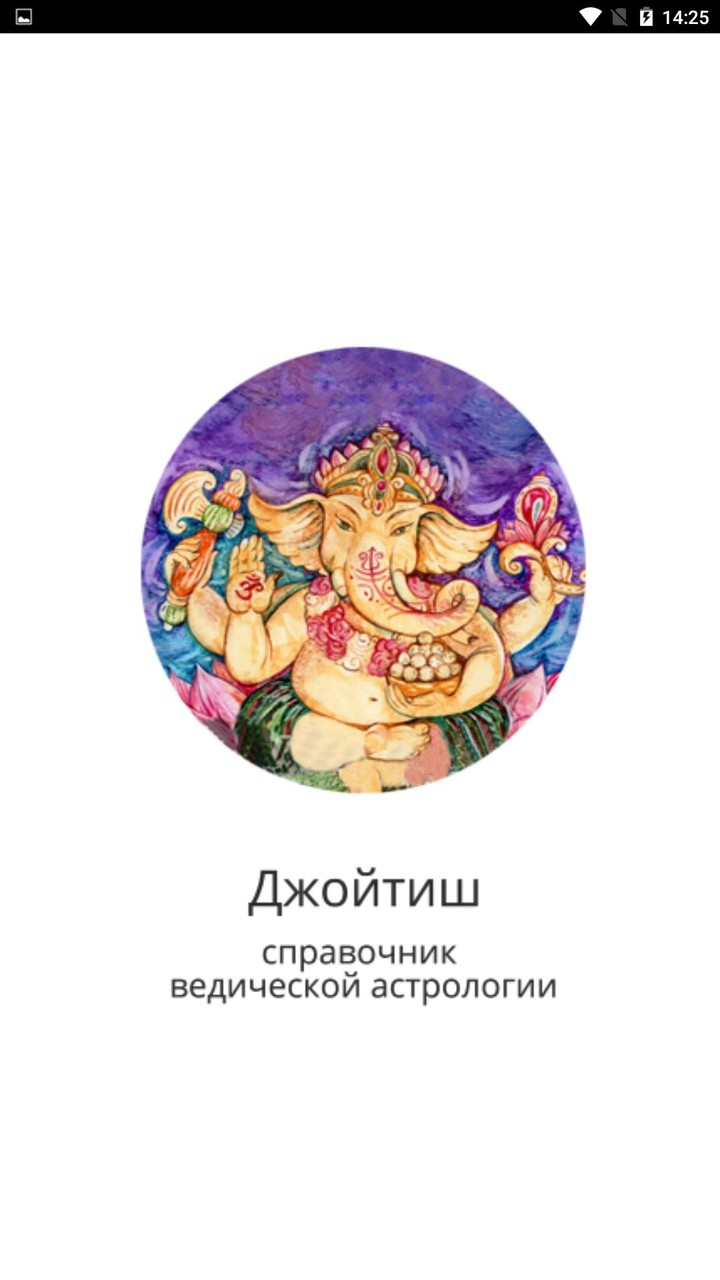 Джойтиш астрология screenshot image 1_Popularmodapk.com