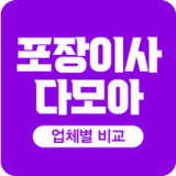 이사업체 가격 비교견적 추천 포장이사 포항 남구 북구10.0_rowtechapk.com