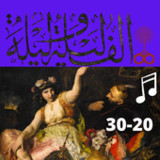 ألف ليلة وليلة |صوت| (20-30)2.0.0_rowtechapk.com