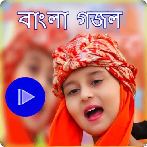 মন ভরানো গজল- Gojol Video Clip screenshot image 4_Popularmodapk.com