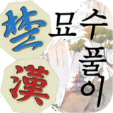 장기 묘수풀이5.3_rowtechapk.com