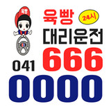 육빵대리운전1.184_rowtechapk.com