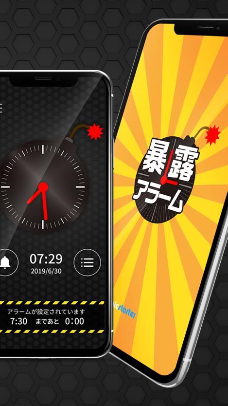 暴露アラーム screenshot image 4_Popularmodapk.com