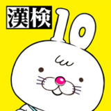 いちまると旅しよう！　しりもじ漢検1.1.4_rowtechapk.com