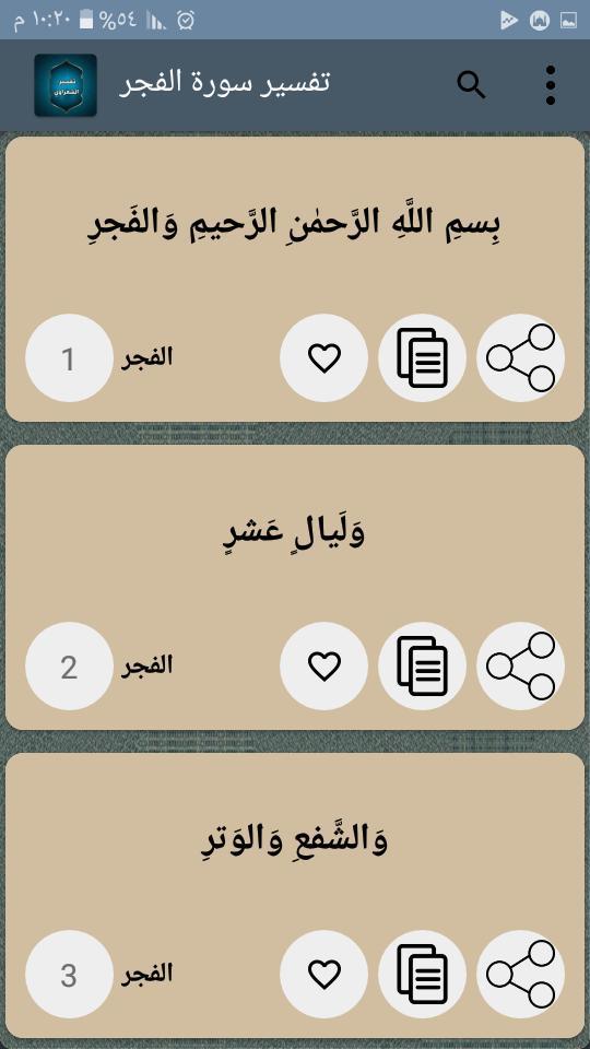 تفسير الشعراوي مكتوب (21 جزء ف screenshot image 11_Popularmodapk.com