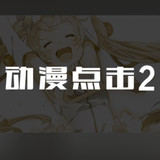 Anime Click 2<span>(NO ADS)</span>1.00.30-patreon_rowtechapk.com