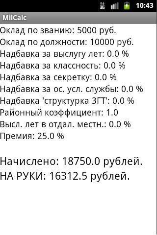 ВС РФ зарплата и пенсия 2022 screenshot image 7_Popularmodapk.com