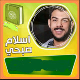 القران بصوت اسلام صبحي mp37_rowtechapk.com