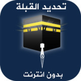 معرفة اتجاه القبلة بدون انترنت2.1.0_rowtechapk.com
